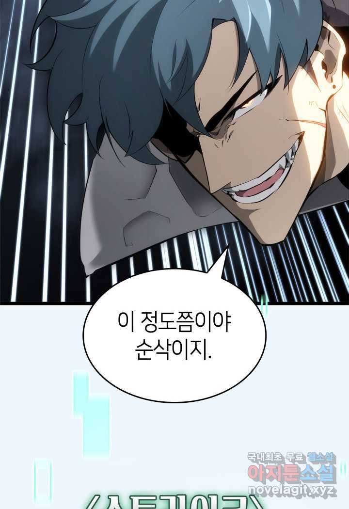 SSS급 랭커 회귀하다 25화 144