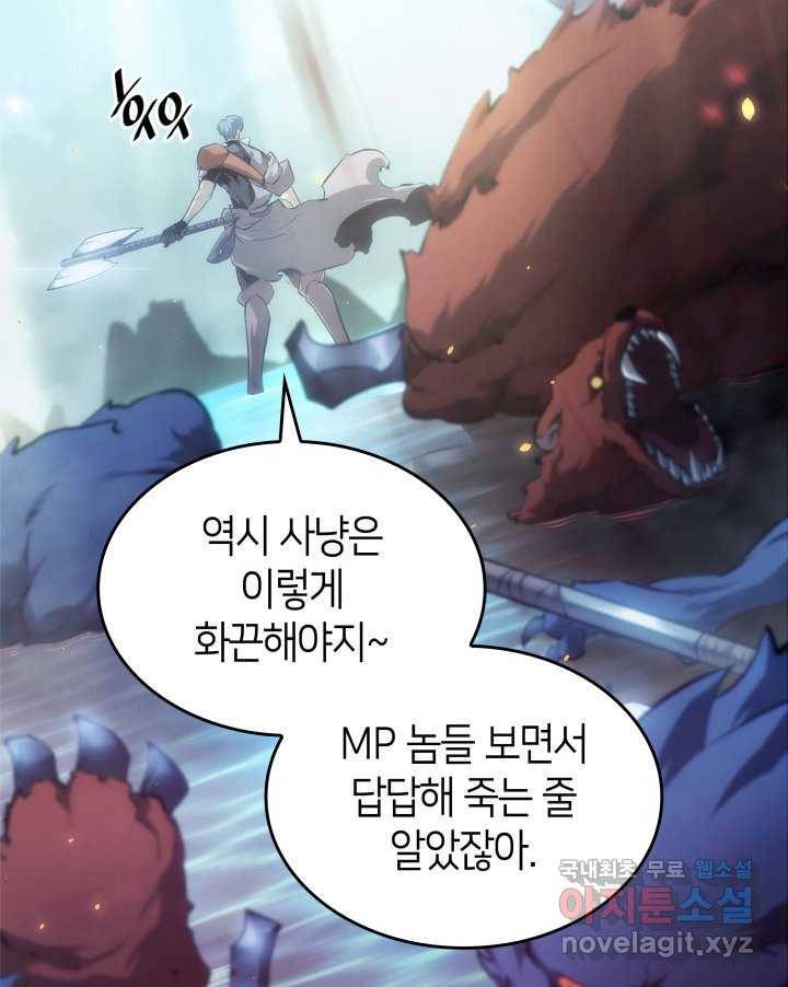 SSS급 랭커 회귀하다 25화 148