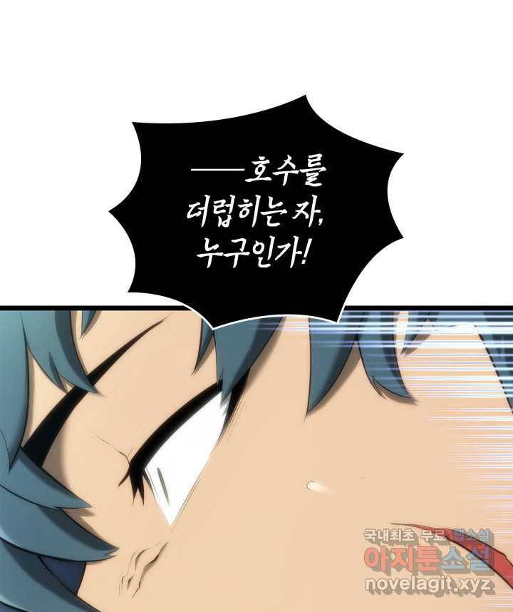 SSS급 랭커 회귀하다 25화 151