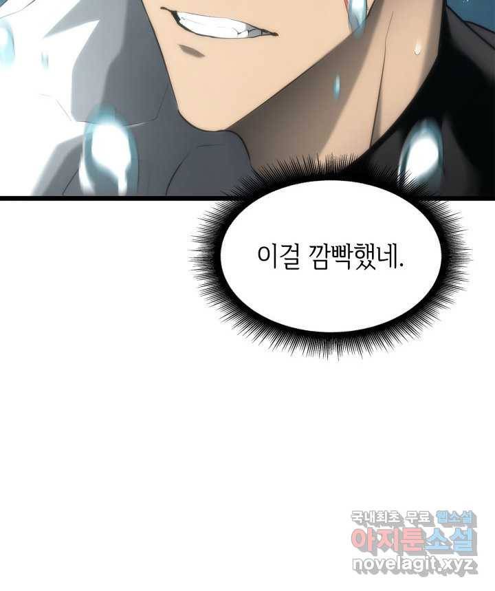 SSS급 랭커 회귀하다 25화 159