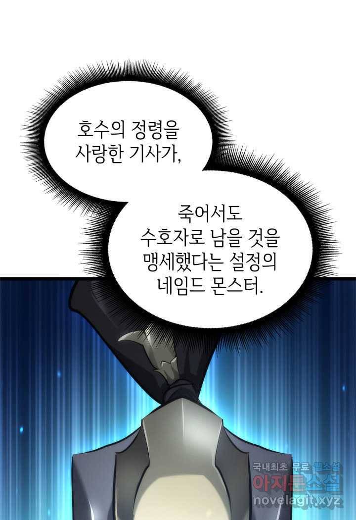 SSS급 랭커 회귀하다 25화 160