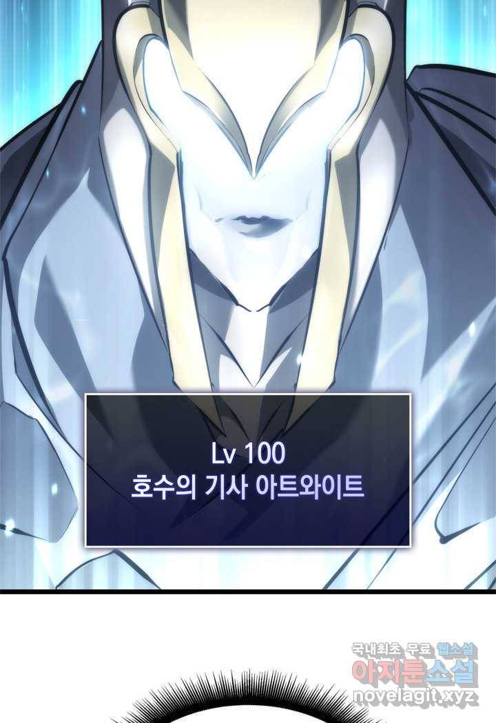 SSS급 랭커 회귀하다 25화 161