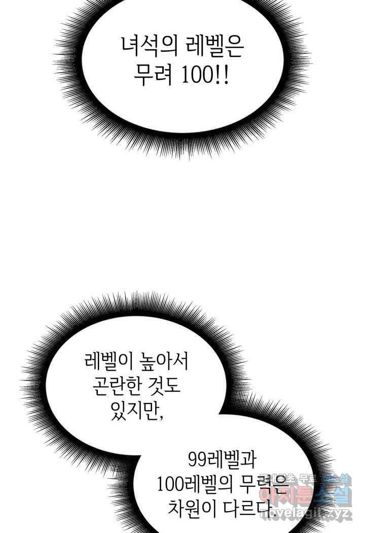 SSS급 랭커 회귀하다 25화 162