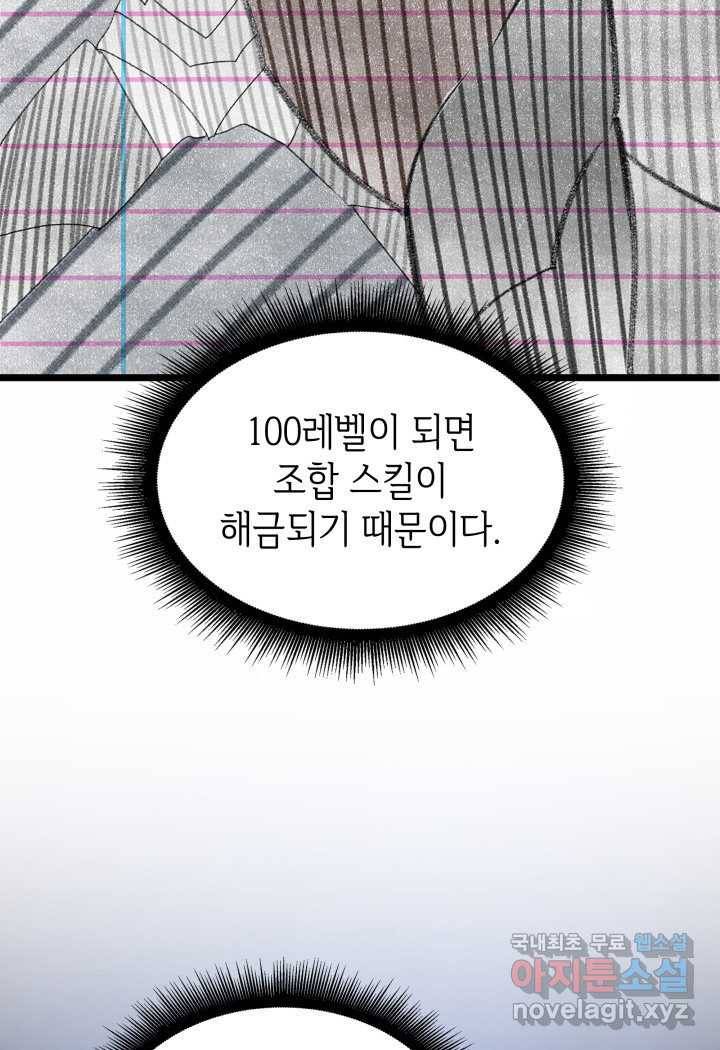 SSS급 랭커 회귀하다 25화 164