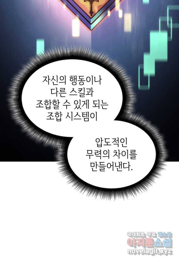 SSS급 랭커 회귀하다 25화 166