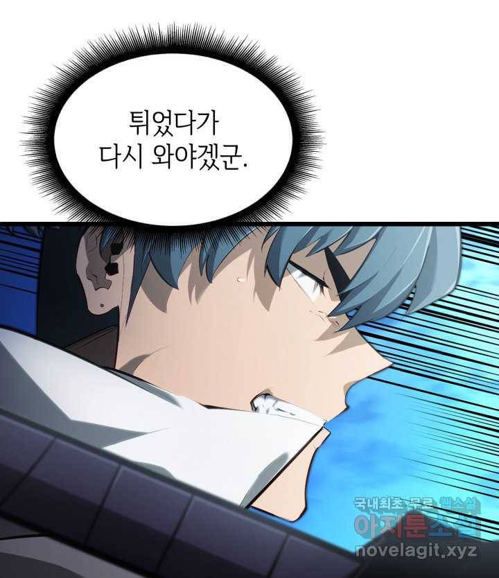 SSS급 랭커 회귀하다 25화 167