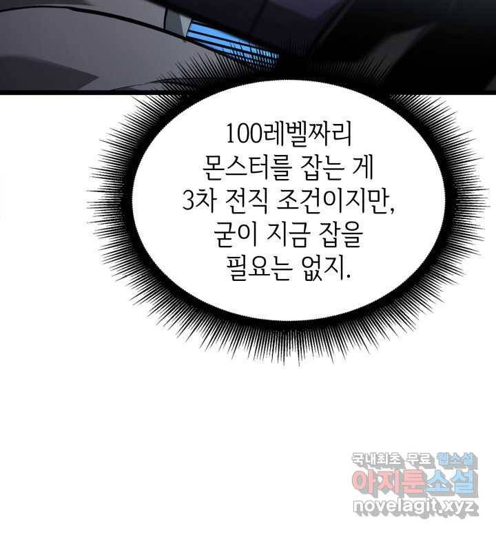 SSS급 랭커 회귀하다 25화 168