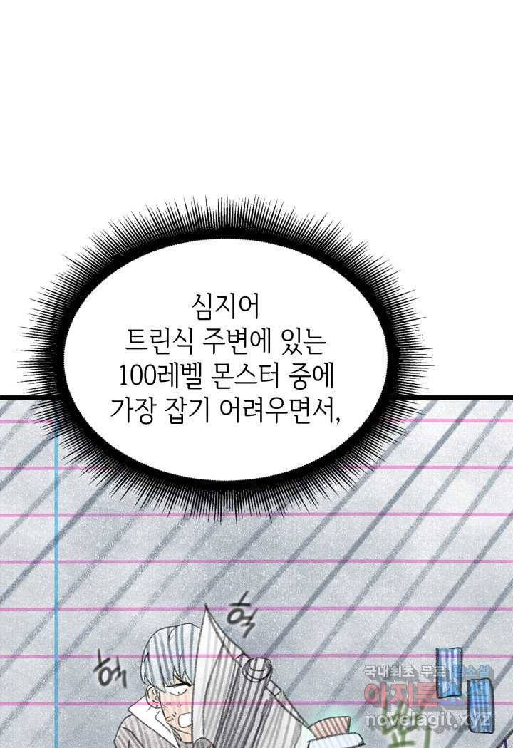 SSS급 랭커 회귀하다 25화 169