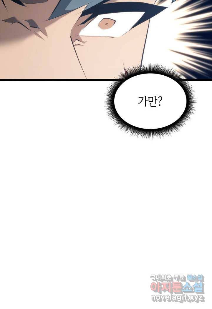 SSS급 랭커 회귀하다 25화 172