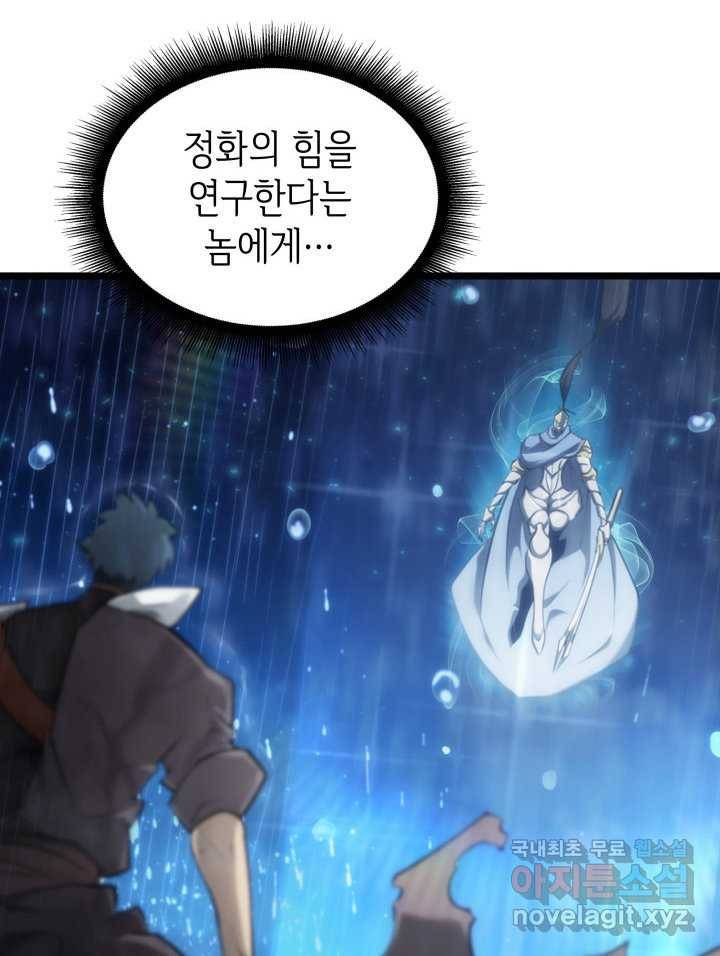SSS급 랭커 회귀하다 25화 175