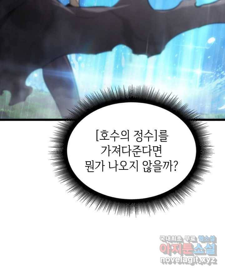 SSS급 랭커 회귀하다 25화 176