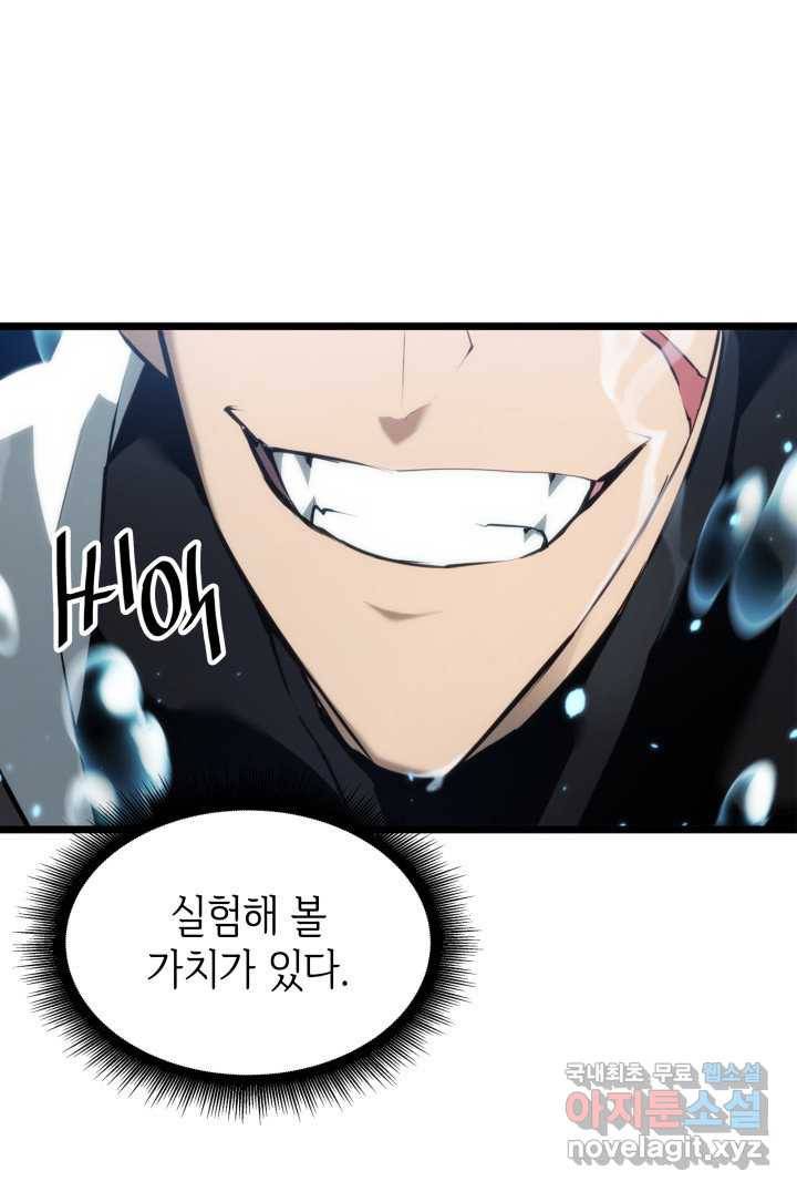 SSS급 랭커 회귀하다 25화 177