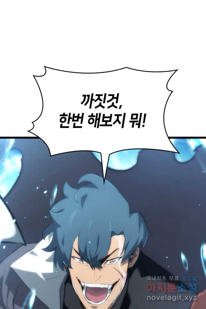 SSS급 랭커 회귀하다 25화 178
