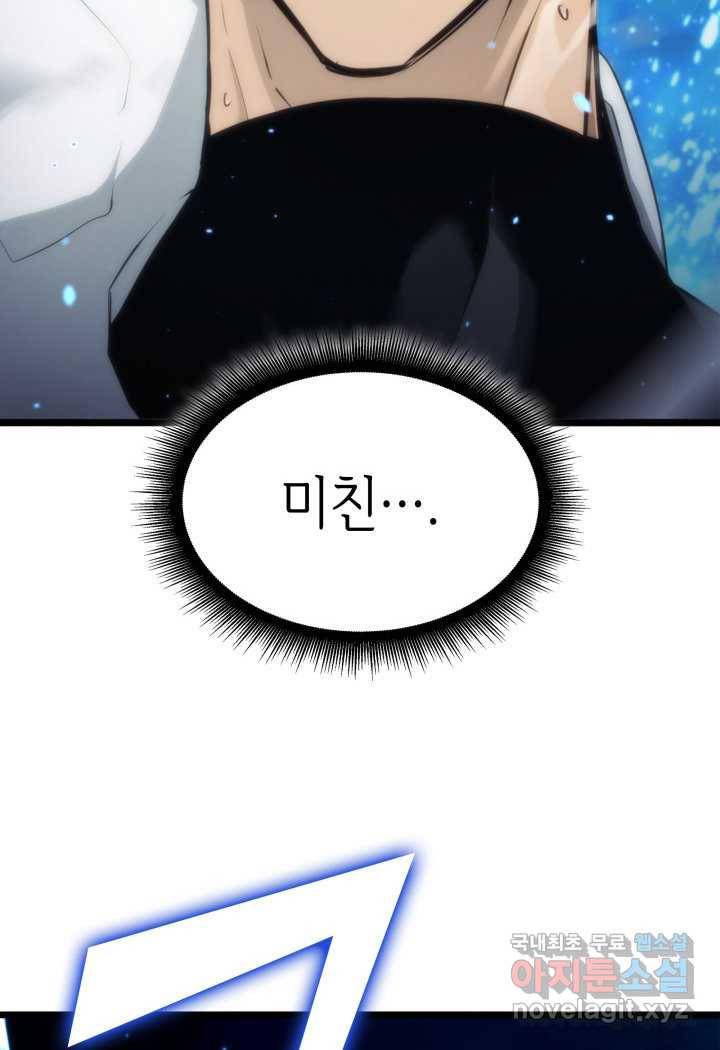SSS급 랭커 회귀하다 25화 186