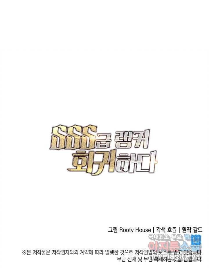 SSS급 랭커 회귀하다 25화 190