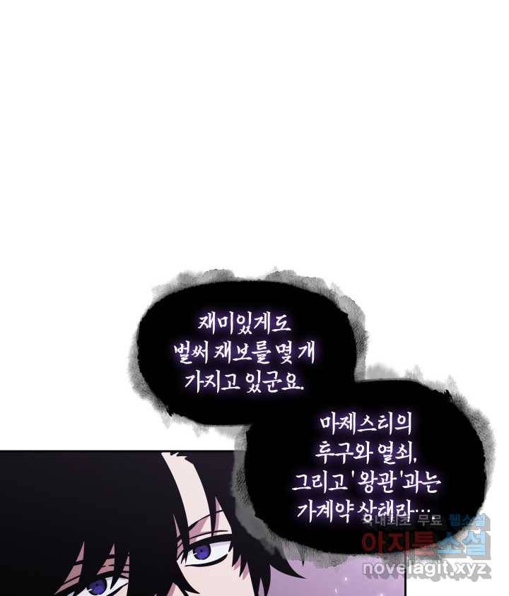 도굴왕 359화 29