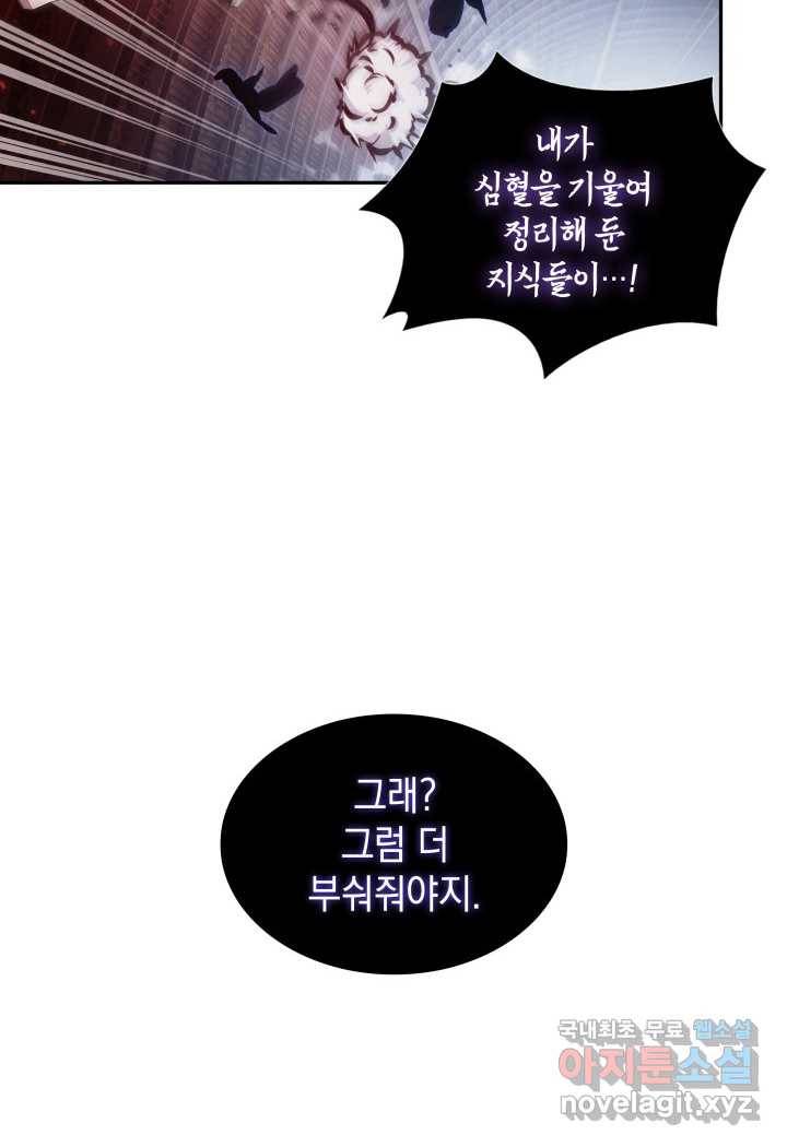 도굴왕 359화 76