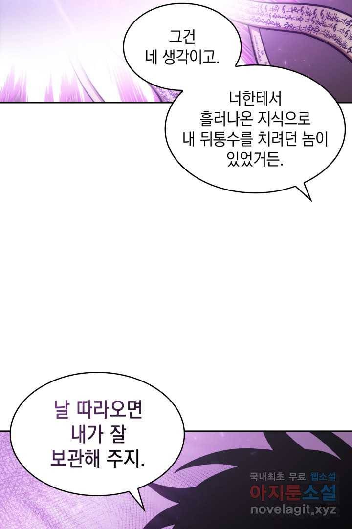 도굴왕 359화 93