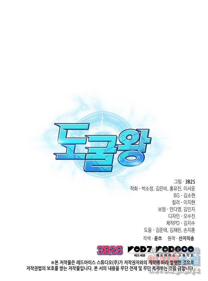 도굴왕 359화 101