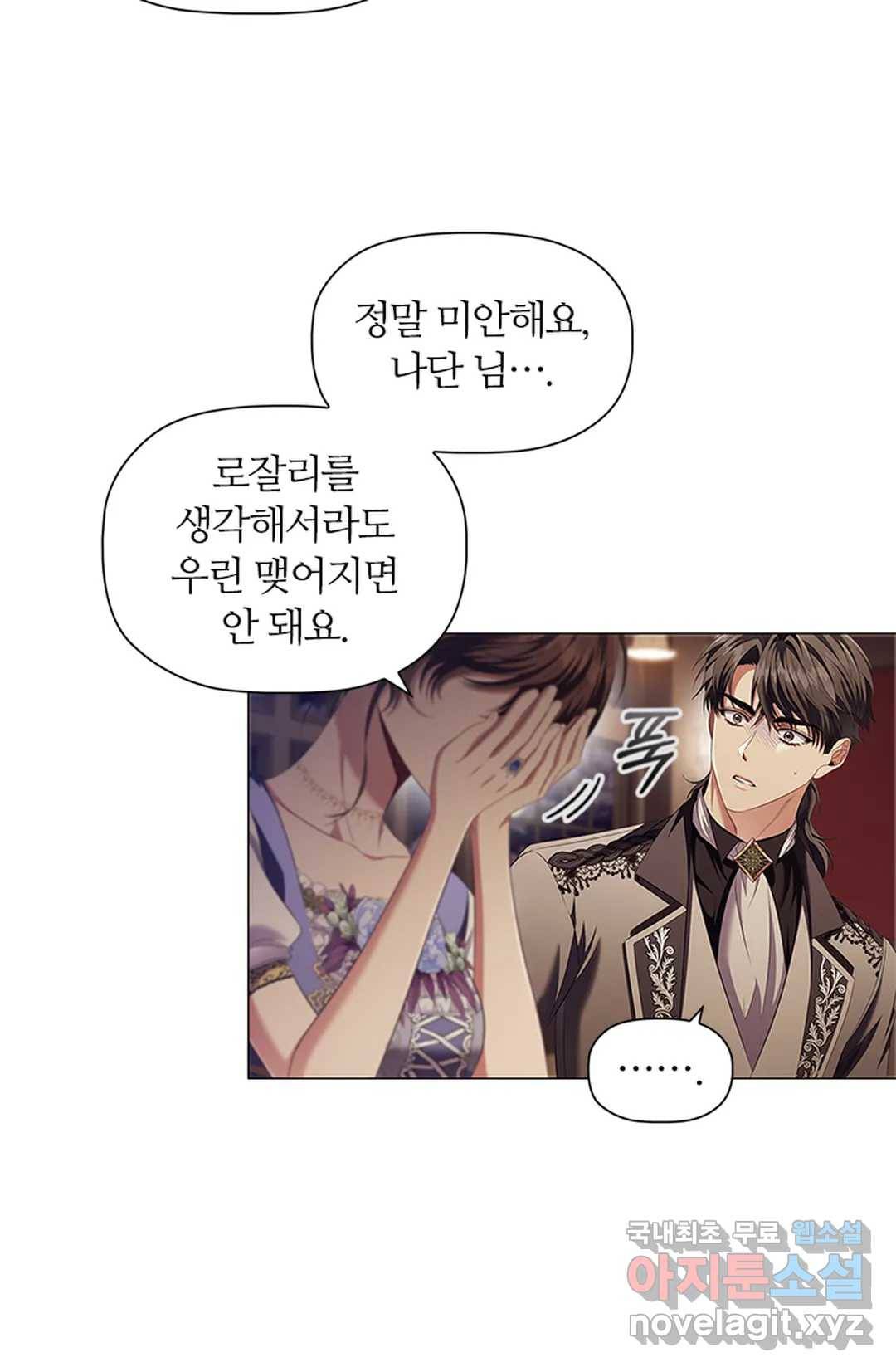 악의의 농도 55화 3