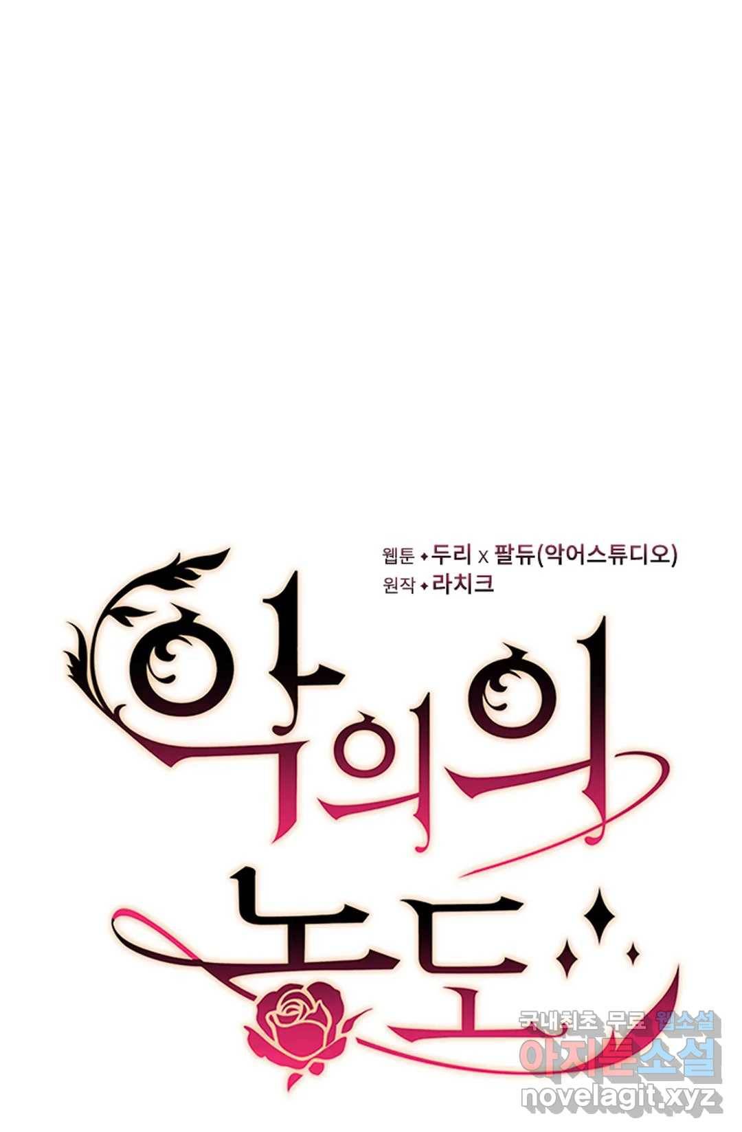 악의의 농도 55화 11