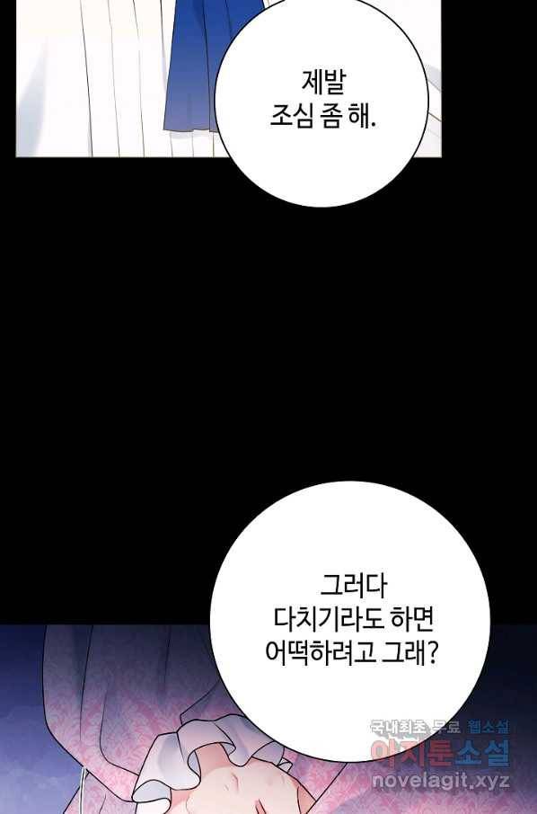 병약한? 남편의 계약 아내 51화 5