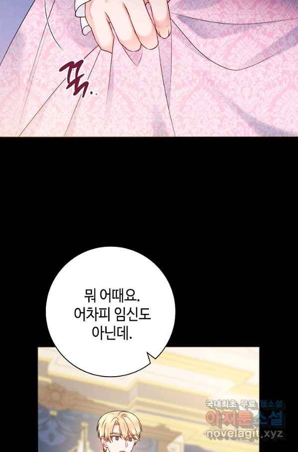 병약한? 남편의 계약 아내 51화 6