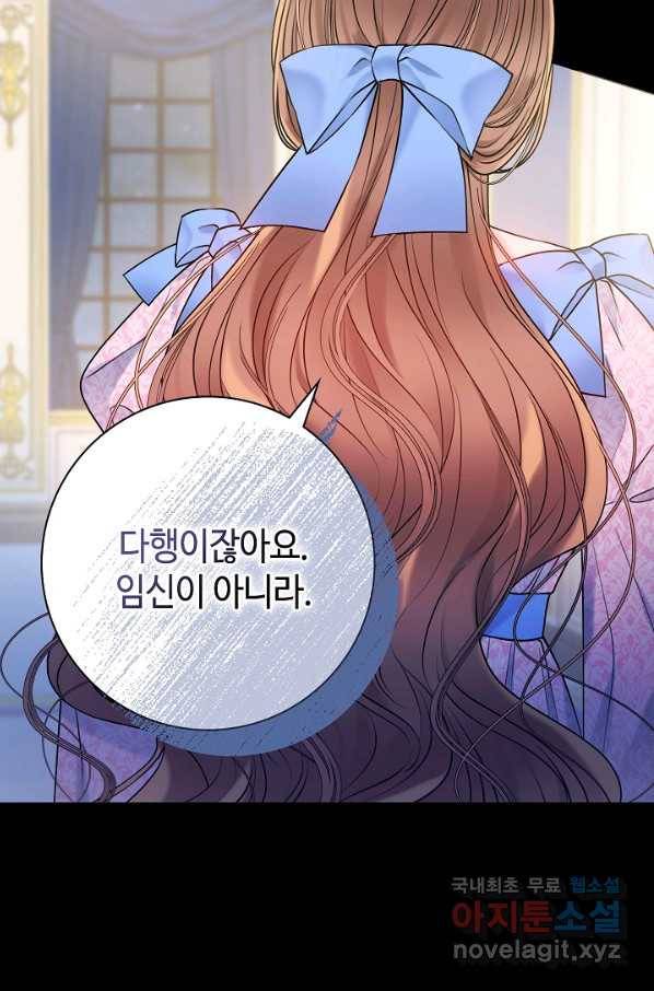 병약한? 남편의 계약 아내 51화 8
