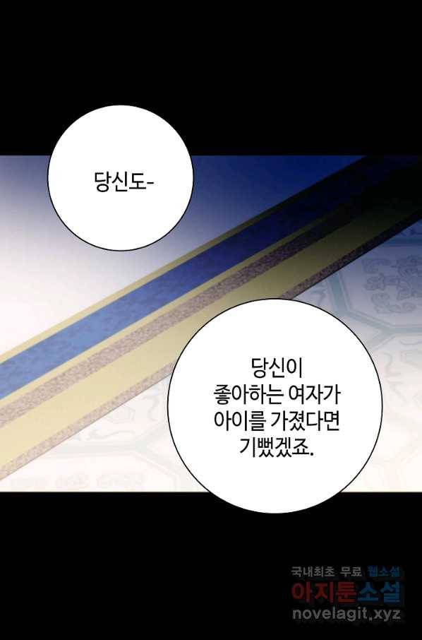 병약한? 남편의 계약 아내 51화 9