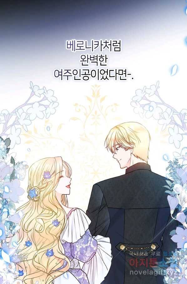 병약한? 남편의 계약 아내 51화 11