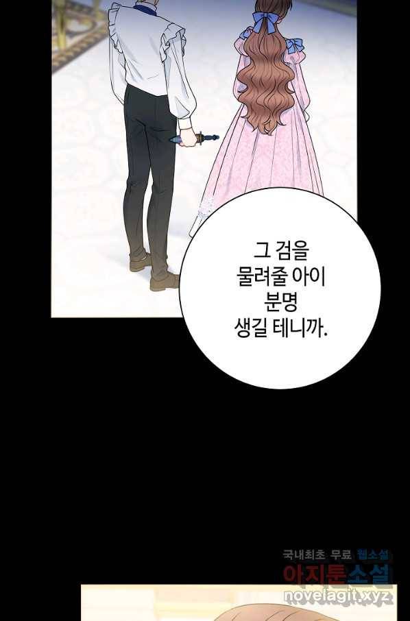 병약한? 남편의 계약 아내 51화 13