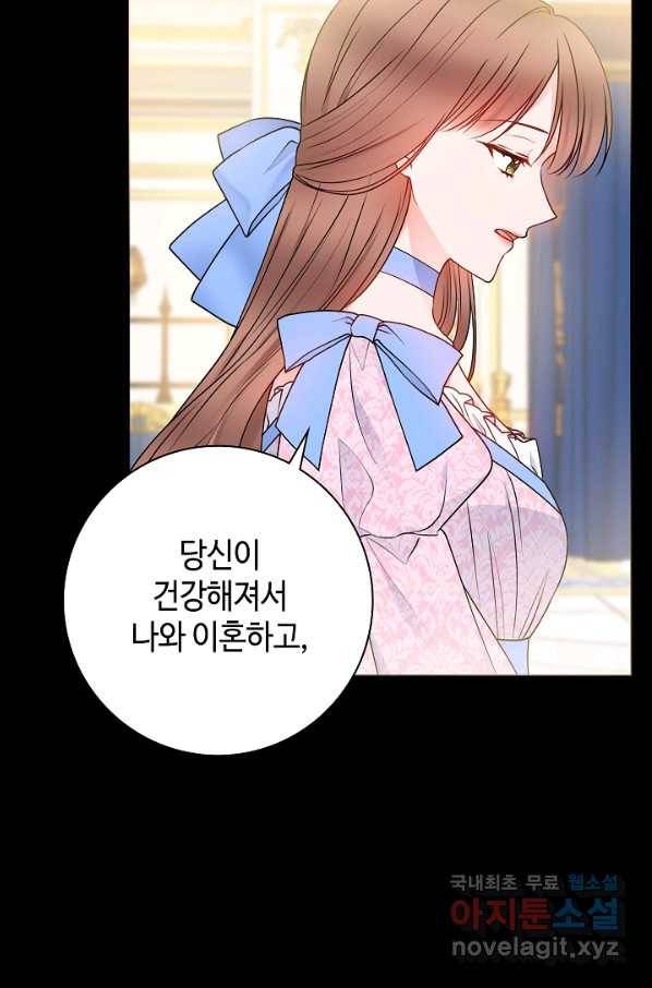 병약한? 남편의 계약 아내 51화 14