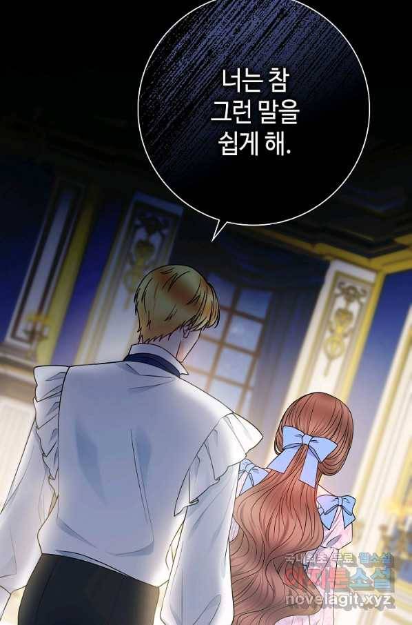 병약한? 남편의 계약 아내 51화 16
