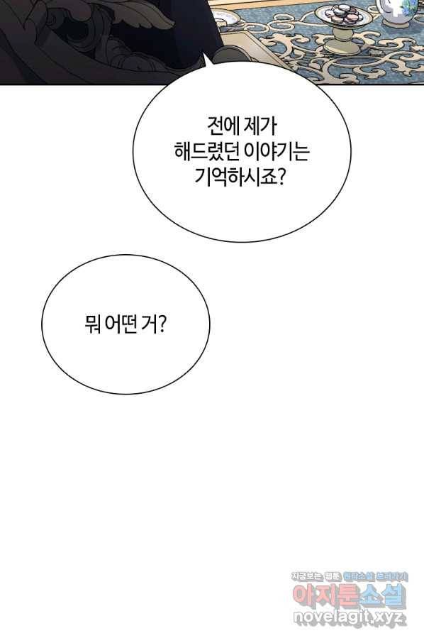 라지에르의 서 47화 22
