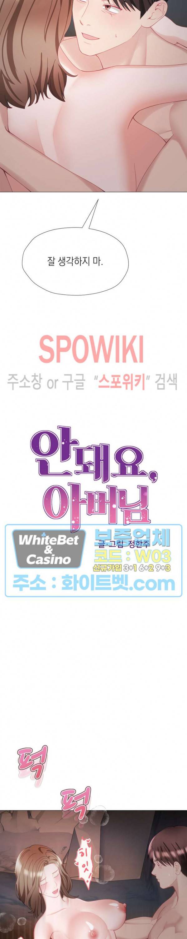 안돼요 아버님 23화 2
