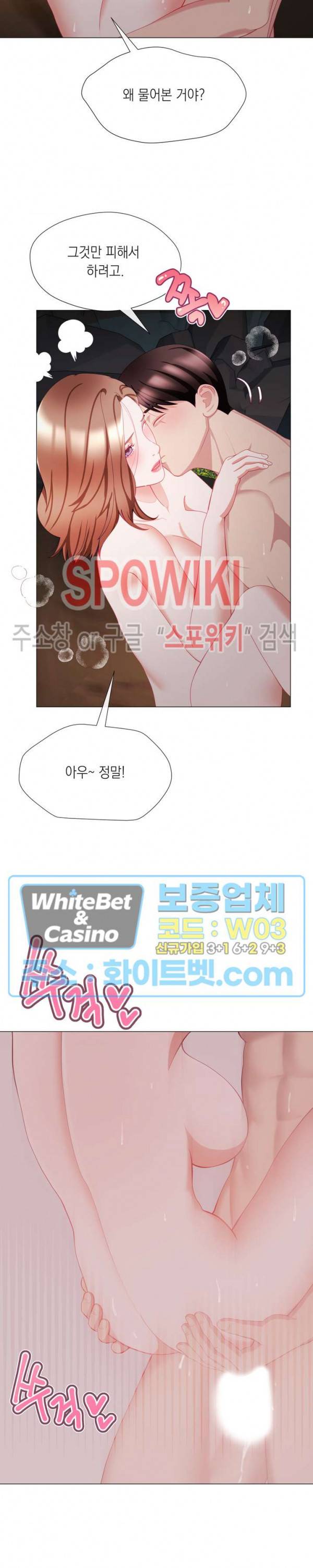 안돼요 아버님 23화 7