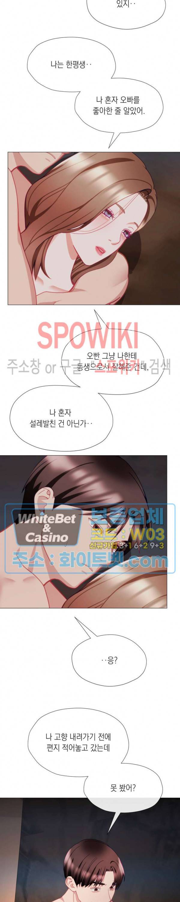 안돼요 아버님 23화 17