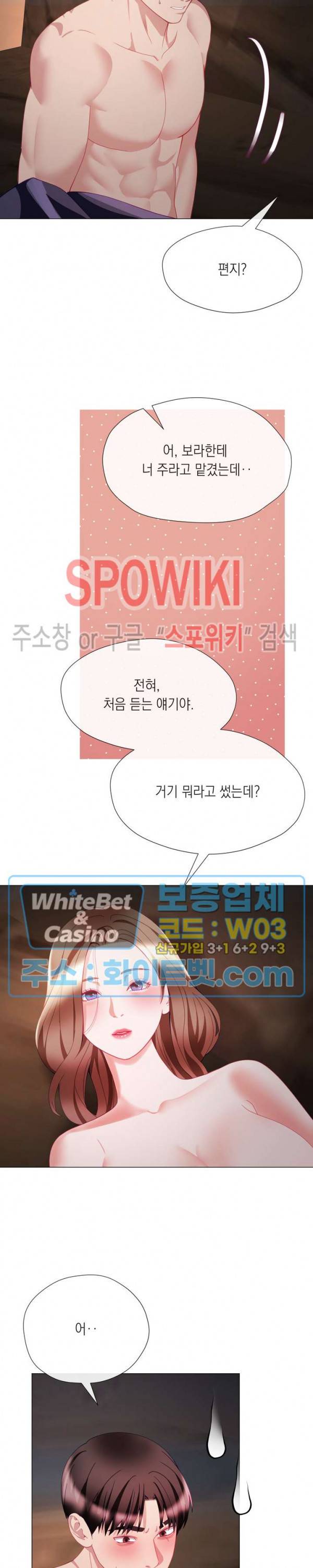 안돼요 아버님 23화 18