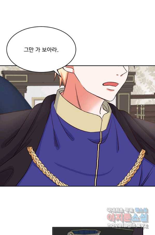 그 영애가 소꿉친구를 피하는 이유 42화 1