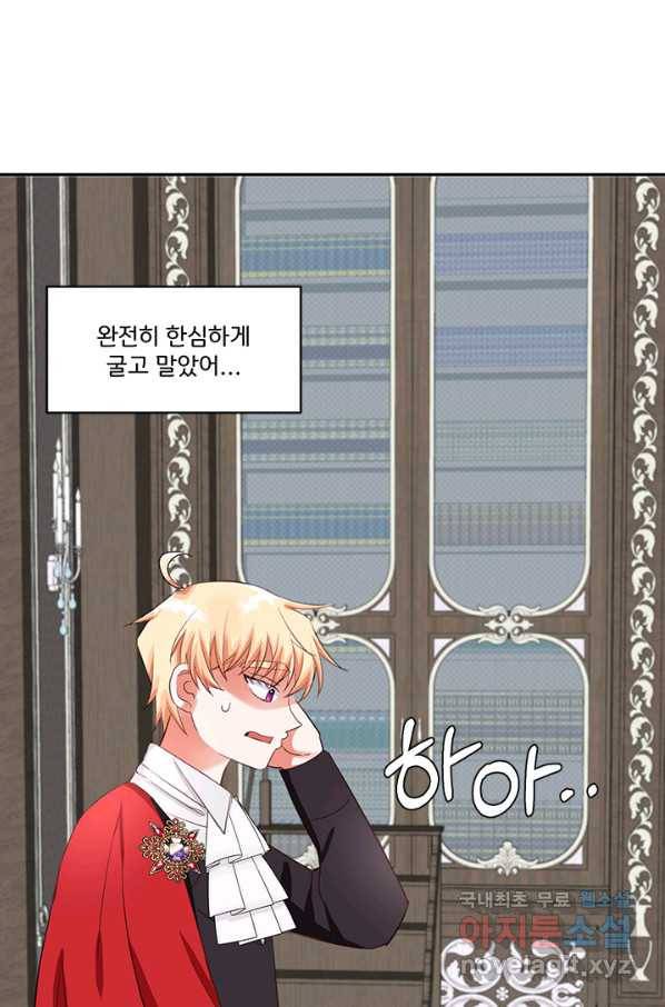 그 영애가 소꿉친구를 피하는 이유 42화 5