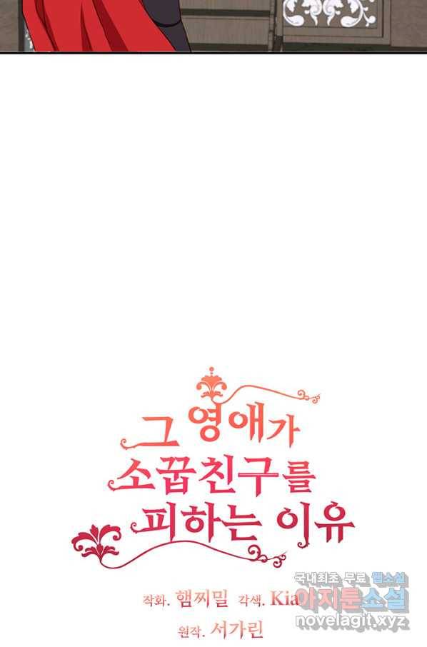 그 영애가 소꿉친구를 피하는 이유 42화 6