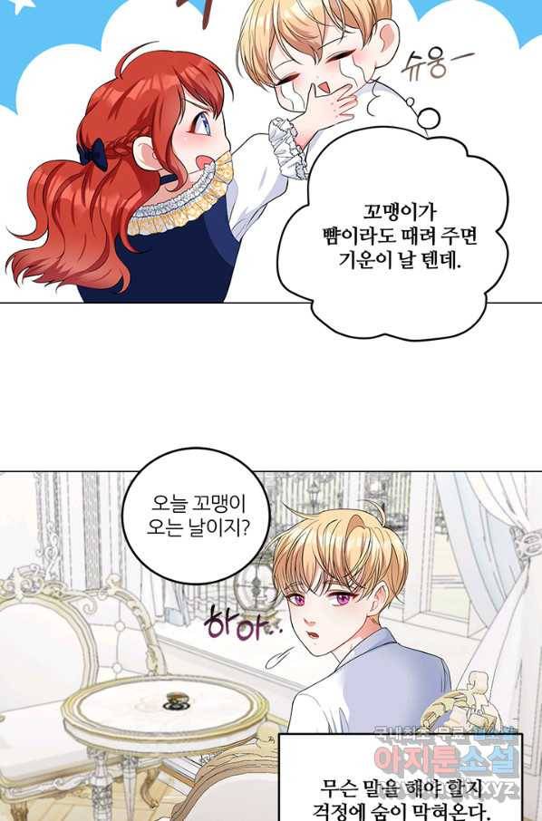 그 영애가 소꿉친구를 피하는 이유 42화 10