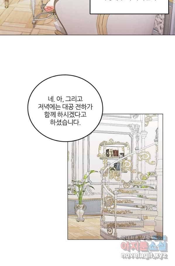 그 영애가 소꿉친구를 피하는 이유 42화 11