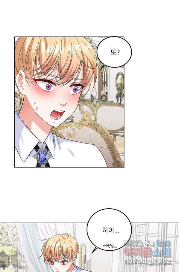 그 영애가 소꿉친구를 피하는 이유 42화 12