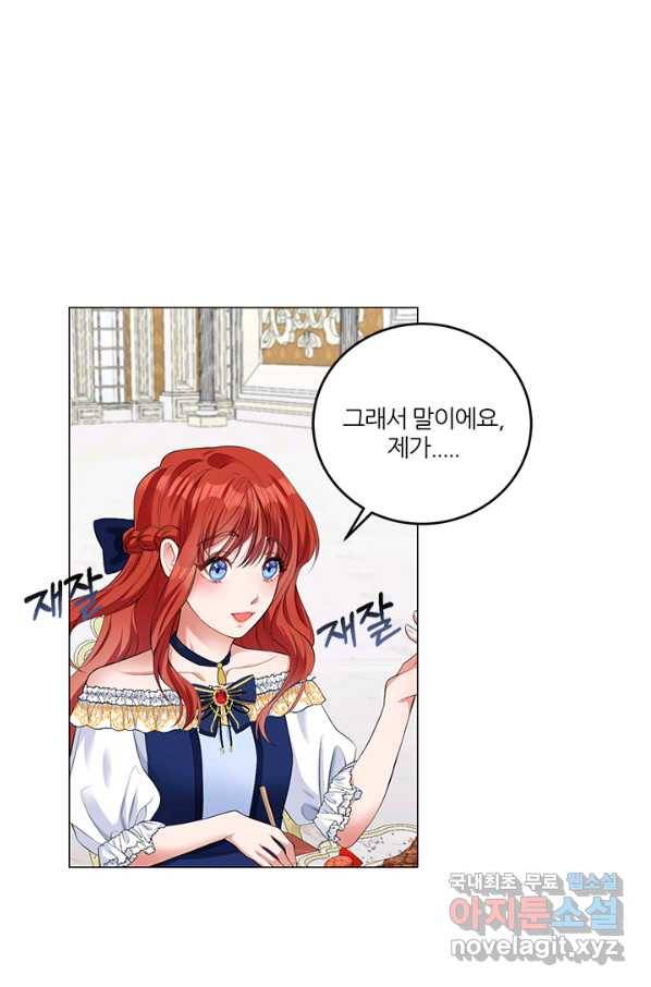 그 영애가 소꿉친구를 피하는 이유 42화 19