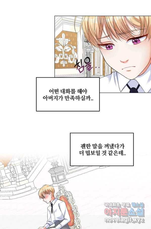 그 영애가 소꿉친구를 피하는 이유 42화 20