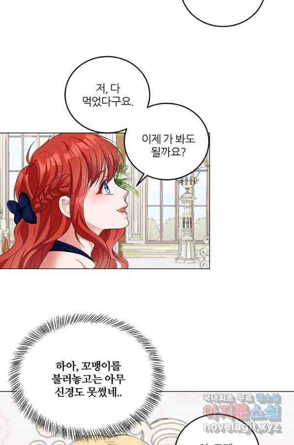 그 영애가 소꿉친구를 피하는 이유 42화 23