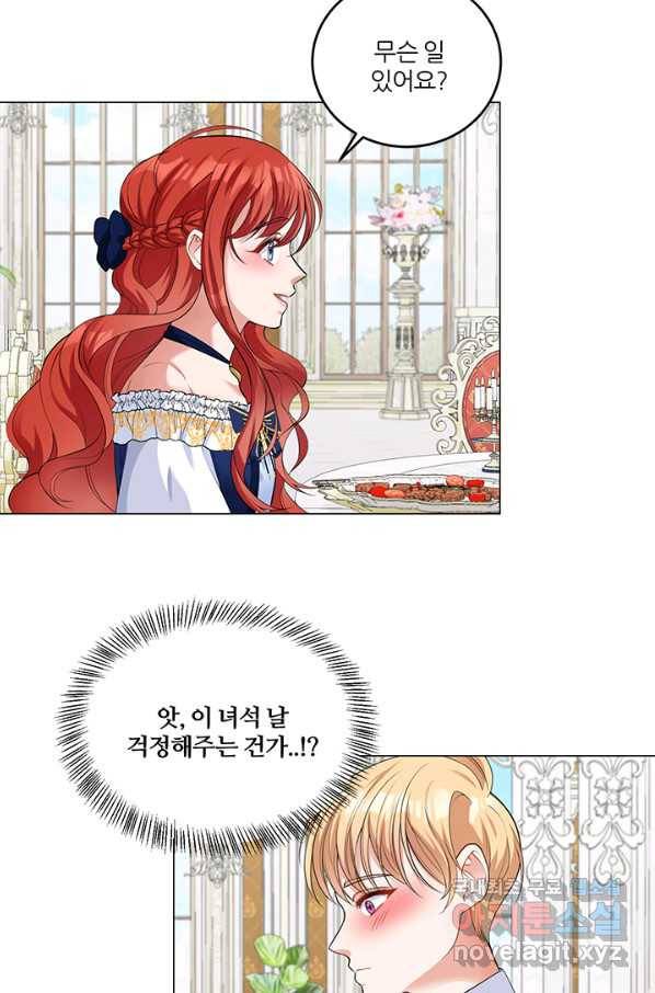 그 영애가 소꿉친구를 피하는 이유 42화 25
