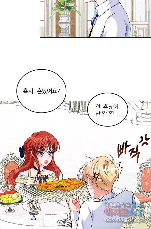 그 영애가 소꿉친구를 피하는 이유 42화 26