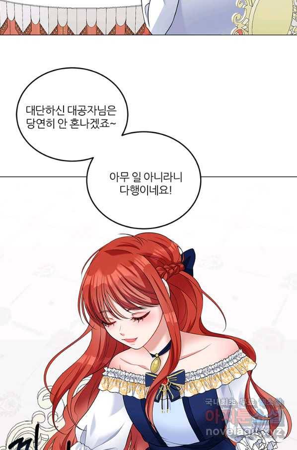 그 영애가 소꿉친구를 피하는 이유 42화 27